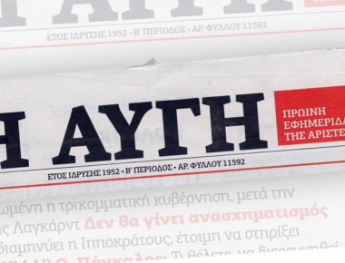 Παραιτήθηκε ο αντιπρόεδρος και όλο το Διοικητικό Συμβούλιο από την «Αυγή»